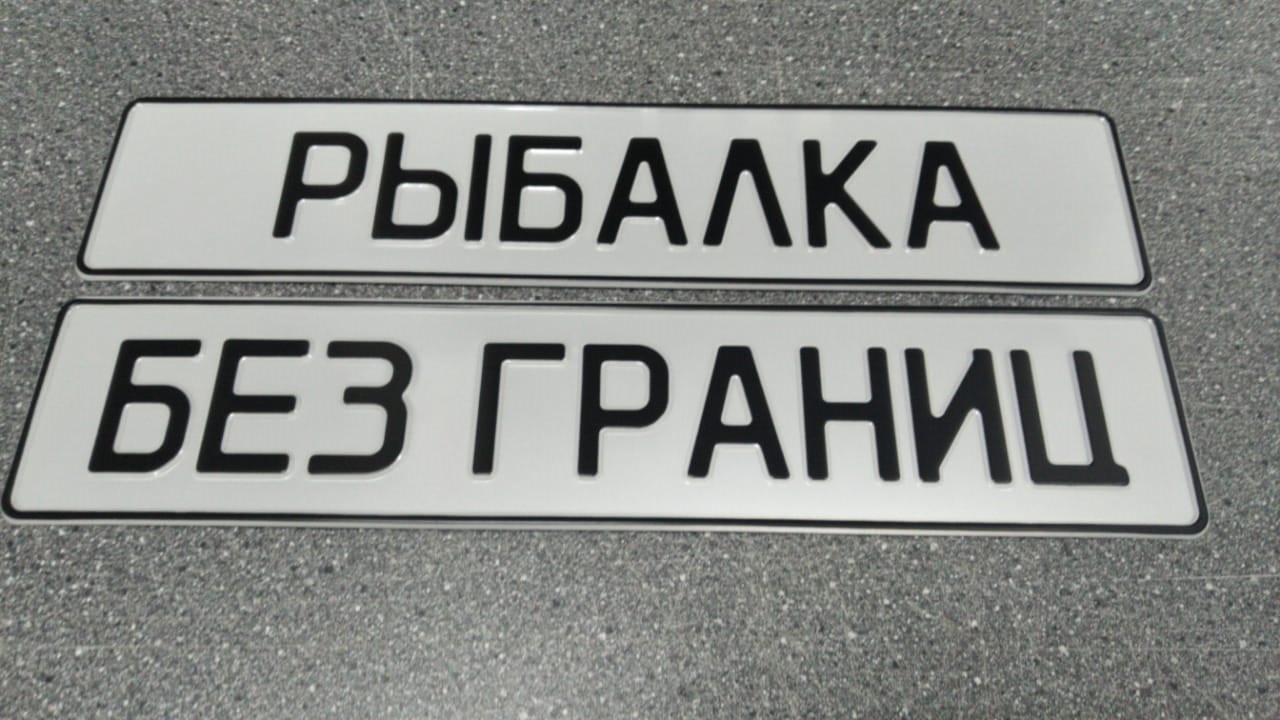тематические сувенирные номера на авто