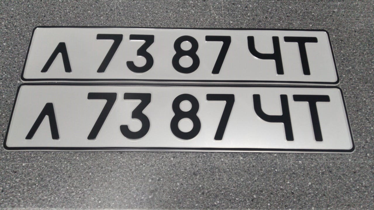 Белые автомобильные номера СССР