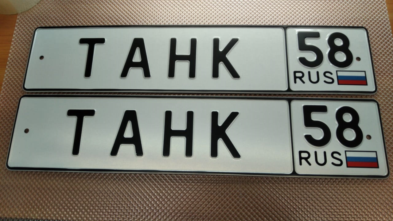 сувенирный номера на авто с надписью танк