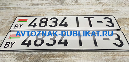 Белорусские номера на легковой авто