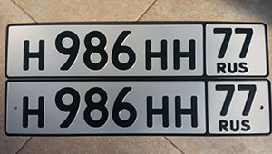 комплект московских номеров на авто без флага