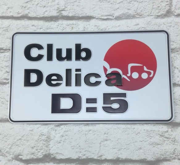 Сувенирный номер для клуба DELICA D:5