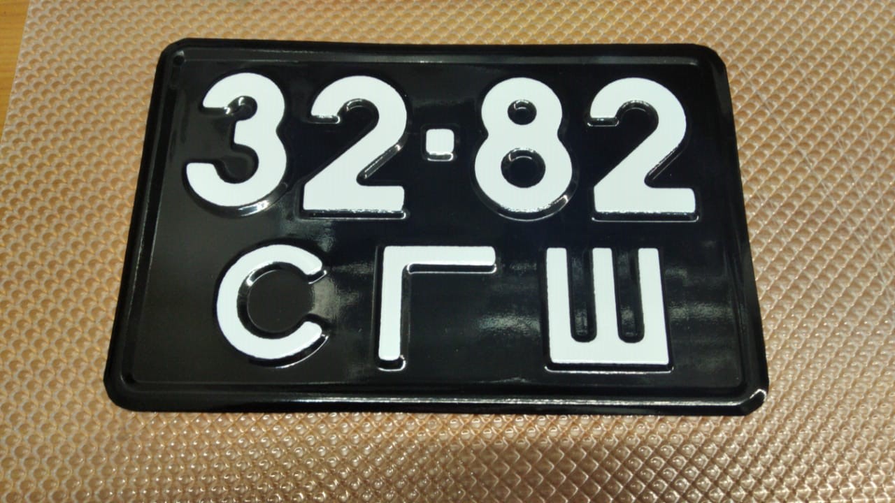 Копия старых номеров СССР на авто