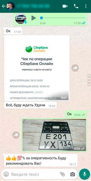 Отзыв клиента 3 после получения дубликата гос номера