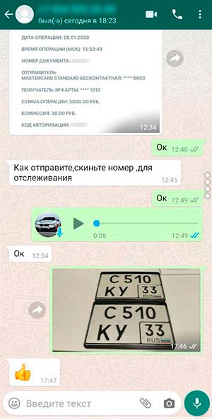 Отзыв клиента 4 после получения дубликата номерного знака