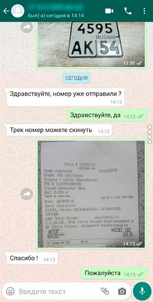 Отзыв клиента 5 после получения дубликата номерного знака