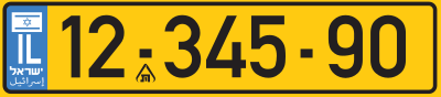 Израильский номерной знак с семью цифрами
