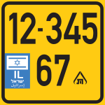 Израильские номерные знаки на мотоцикл
