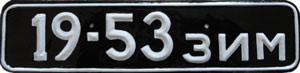 Дубликат номера СССР на авто
